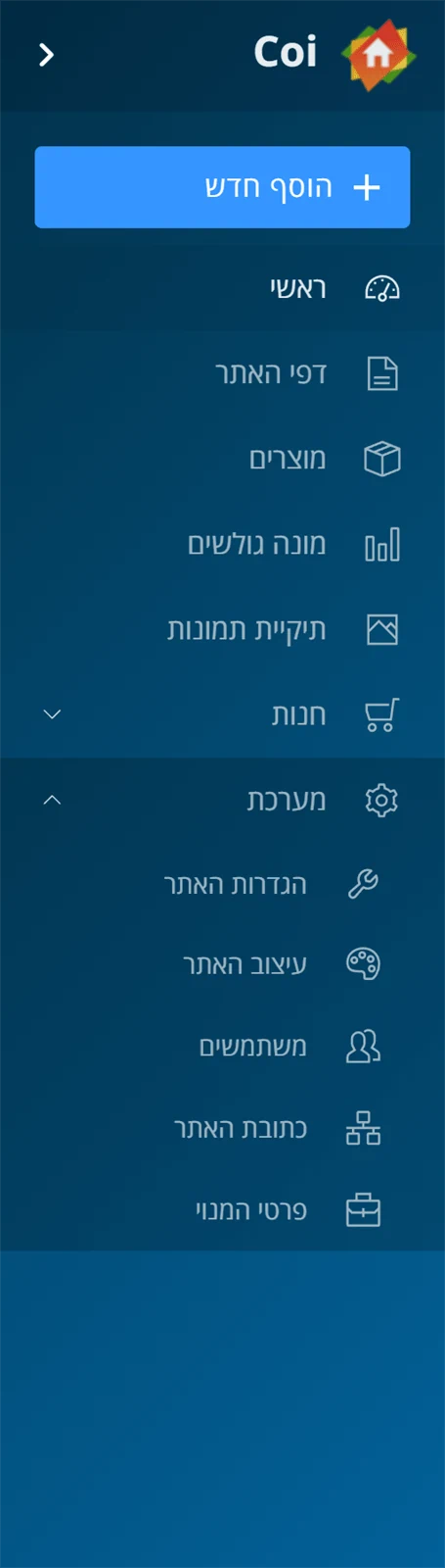 התפריט של ממשק הניהול, עם הקבוצה מערכת פתוחה