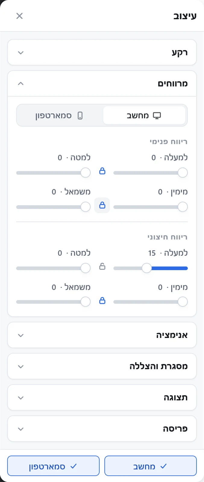 חלון העיצוב: מרווחים, ריווח פנימי וריווח חיצוני, מחשב וסמארטפון