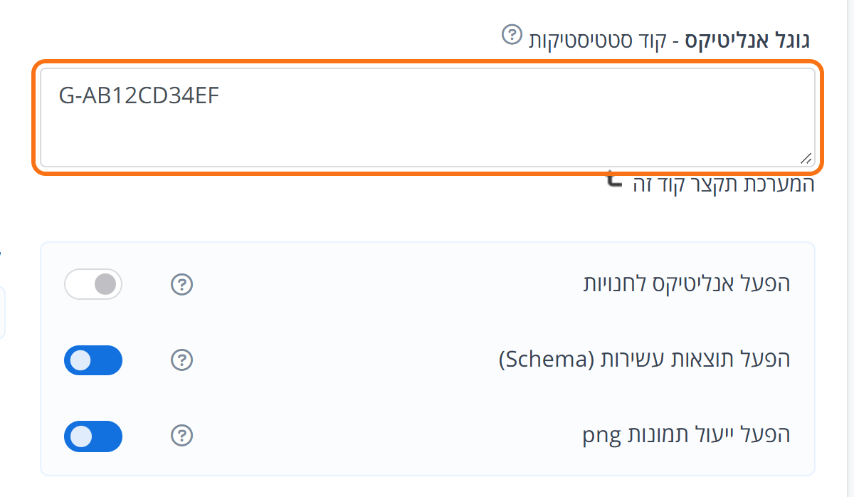 השדה גוגל אנליטיקס - קוד סטטיסטיקות בלשונית גוגל שבהגדרות האתר