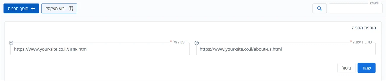 הוספת הפניה: כתובת ישנה ויופנה אל