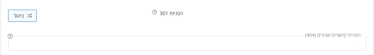 הפניות 301 והפניית קישורים שבורים בלשונית קודים וסקריפטים