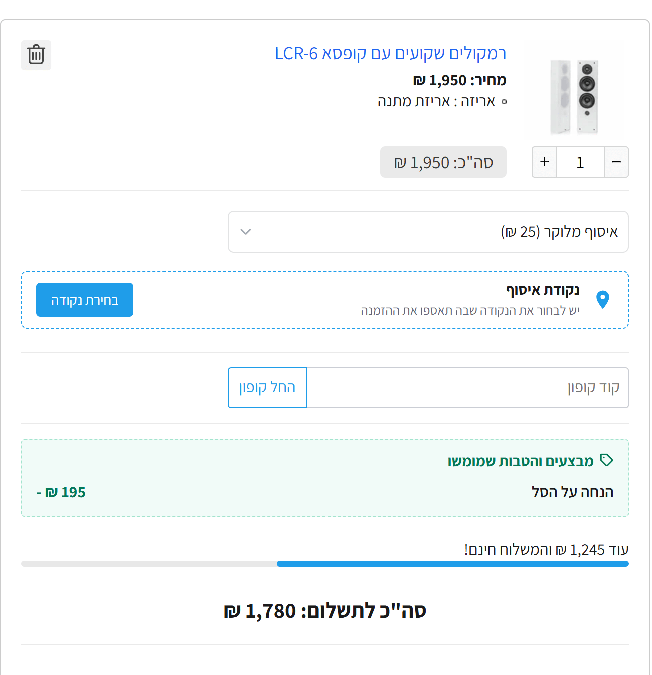 סל הקניות באתר: מוצרים, משלוח וסה