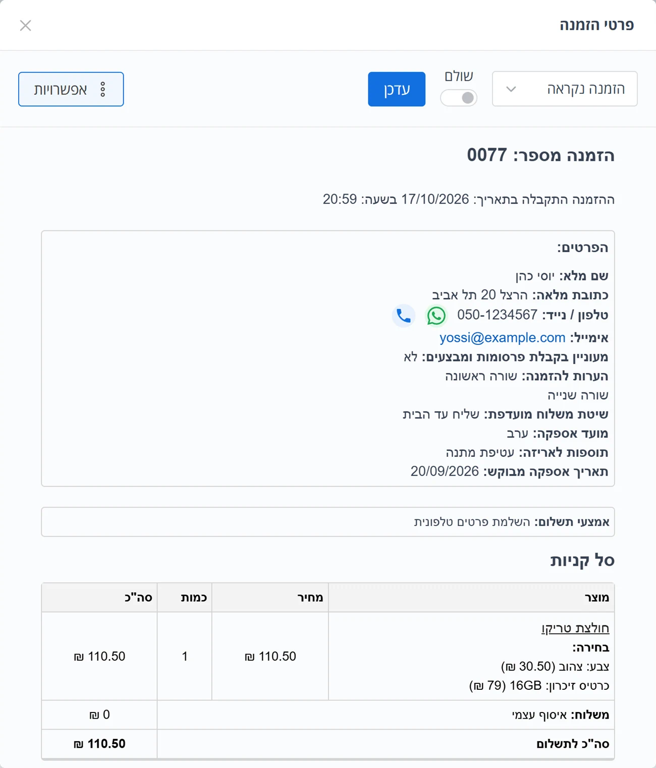 פרטי הזמנה: סטטוס, שולם, עדכן ואפשרויות