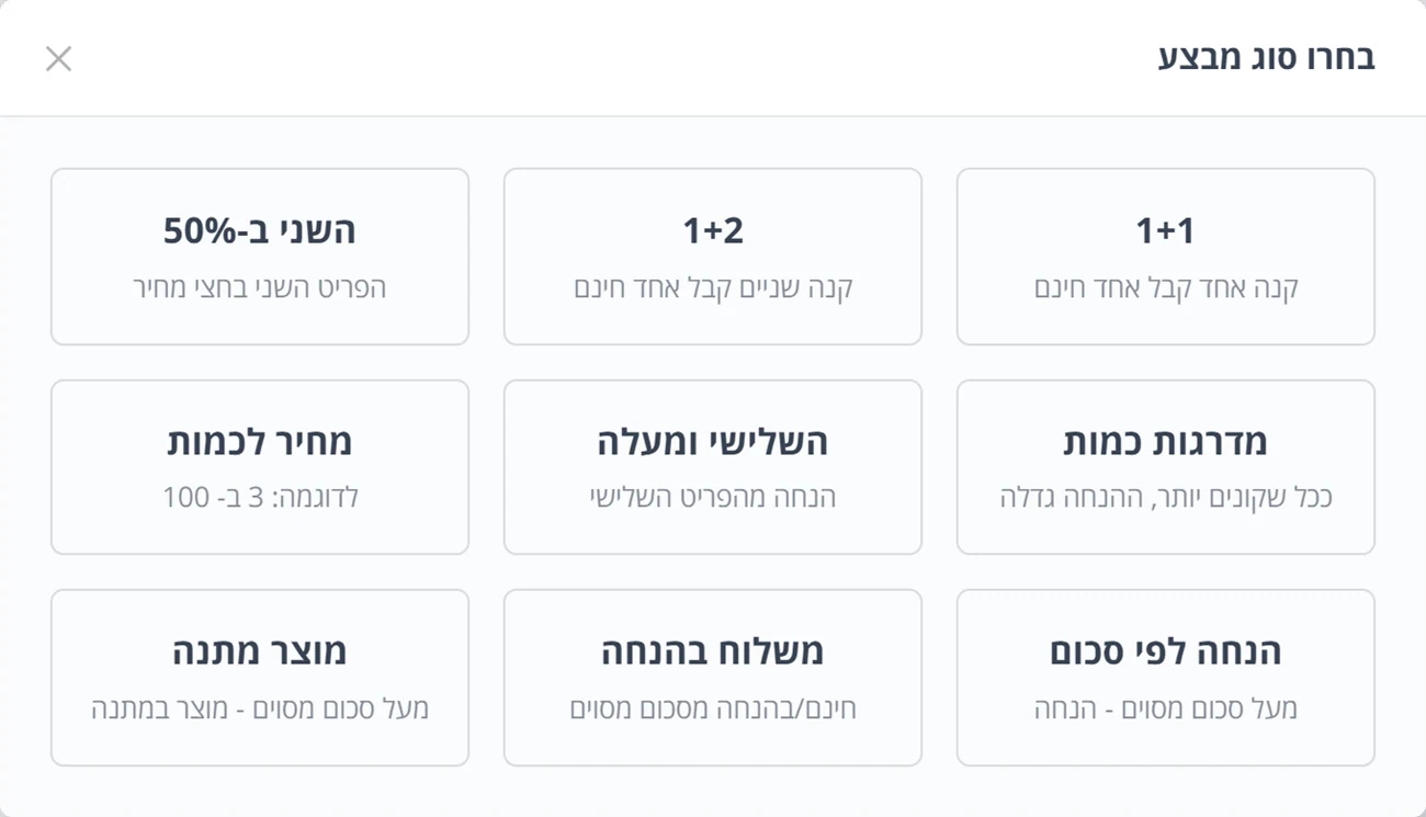 בחרו סוג מבצע