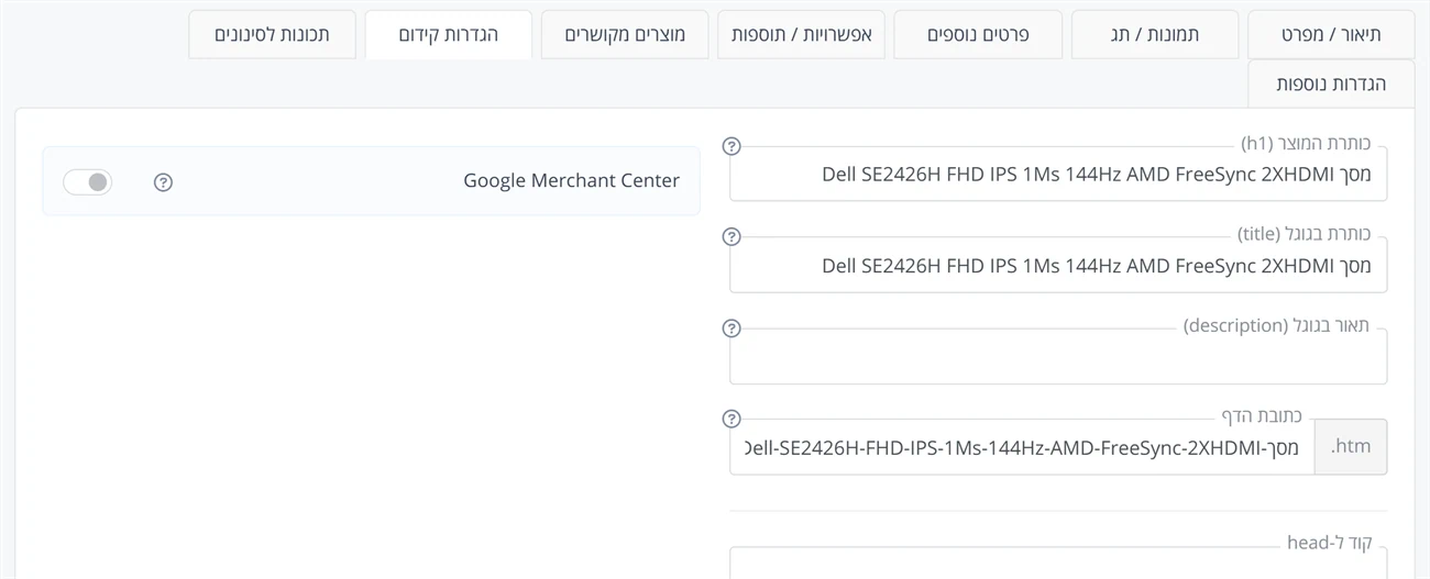 הלשונית הגדרות קידום: כותרת, תאור בגוגל וכתובת הדף